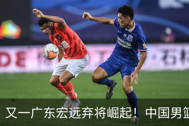 又一广东宏远弃将崛起！中国男篮20岁混血新星闪耀：砍28+11+5